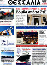 /Θεσσαλία