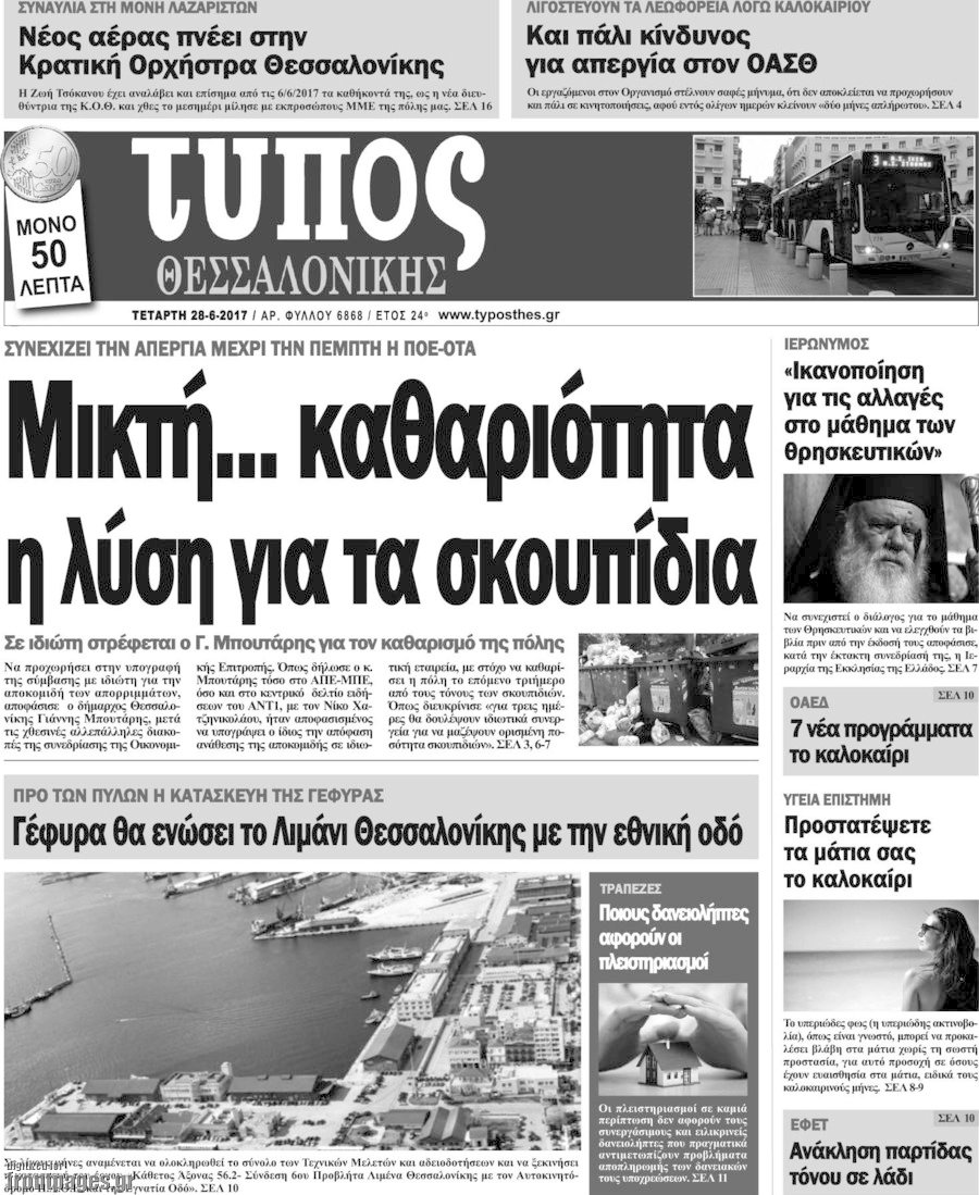 Τύπος Θεσσαλονίκης