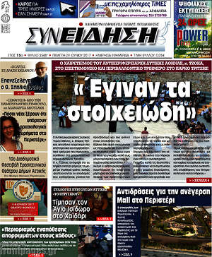 Πρωτοσέλιδο Συνείδηση