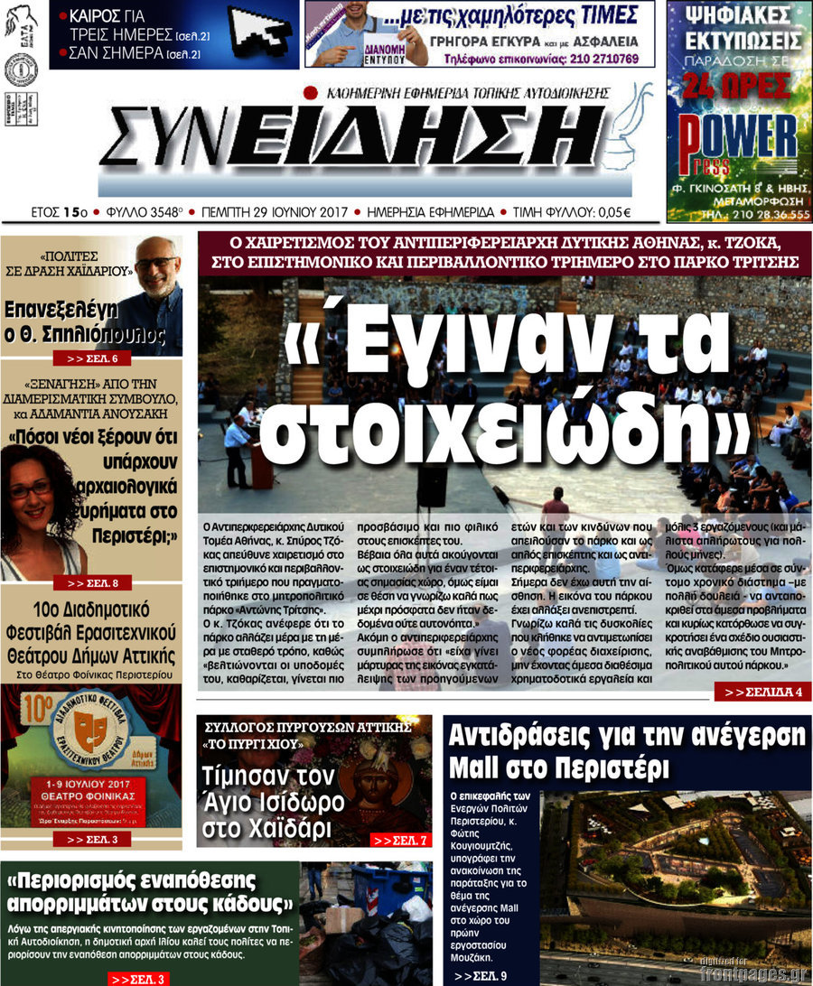Συνείδηση