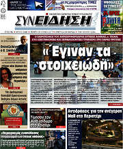 /Συνείδηση