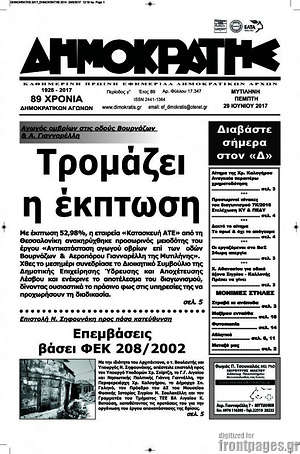 Πρωτοσέλιδο Δημοκράτης