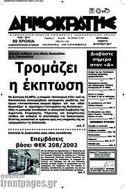 /Δημοκράτης