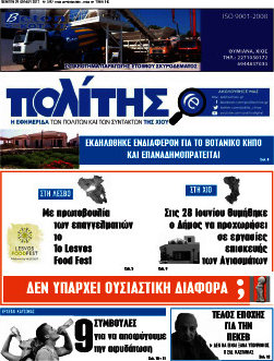 Ο Πολίτης