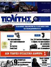 /Ο Πολίτης