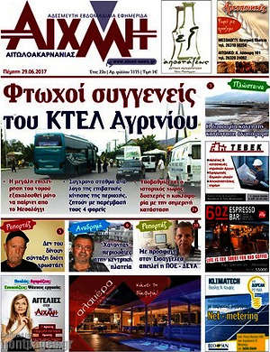 Πρωτοσέλιδο Αιχμή
