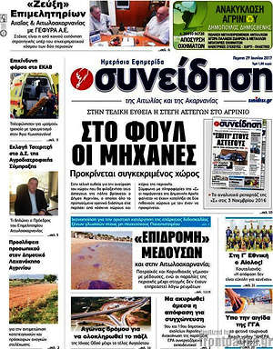 Πρωτοσέλιδο Συνείδηση