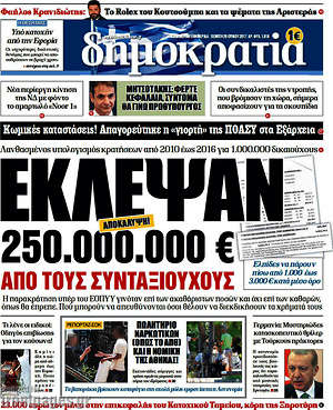 Δημοκρατία: Έκλεψαν 250.000.000 € από τους συνταξιούχους