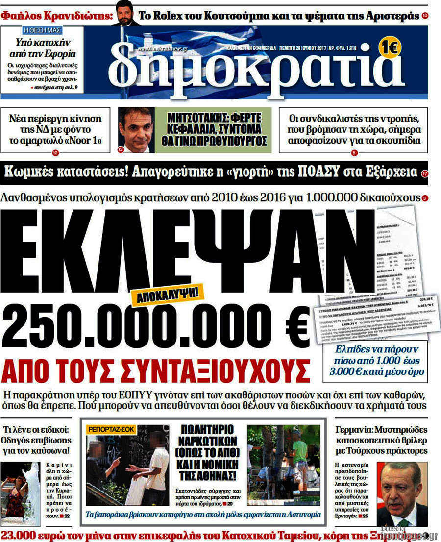 Δημοκρατία
