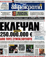 /Δημοκρατία
