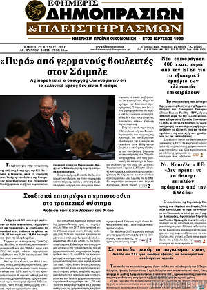 Πρωτοσέλιδο Εφημερίς Δημοπρασιών