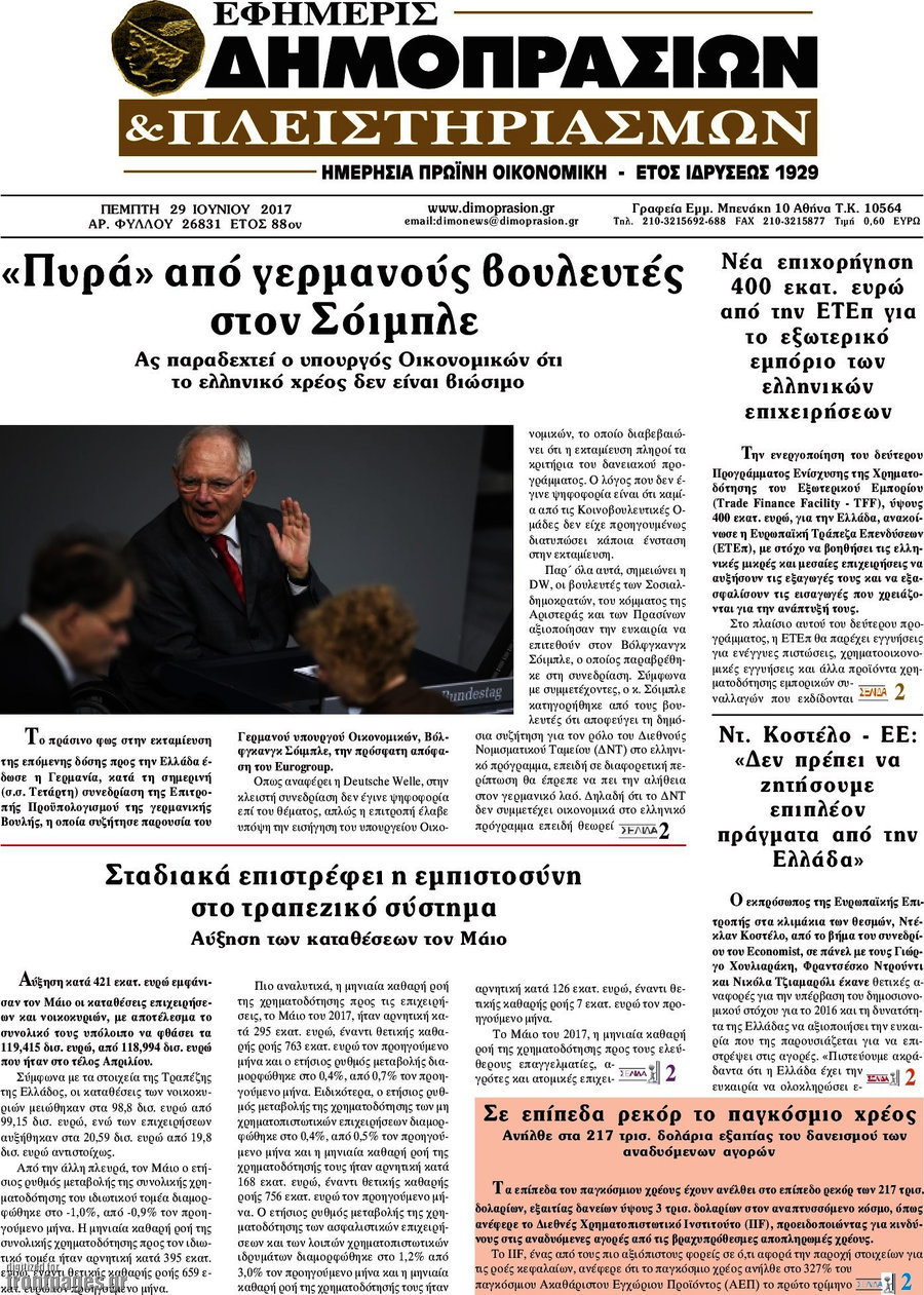 Εφημερίς Δημοπρασιών
