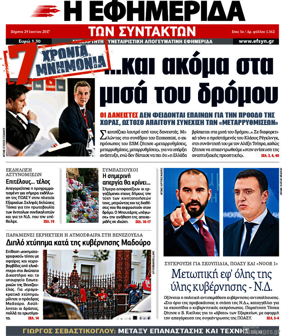 Η εφημερίδα των συντακτών
