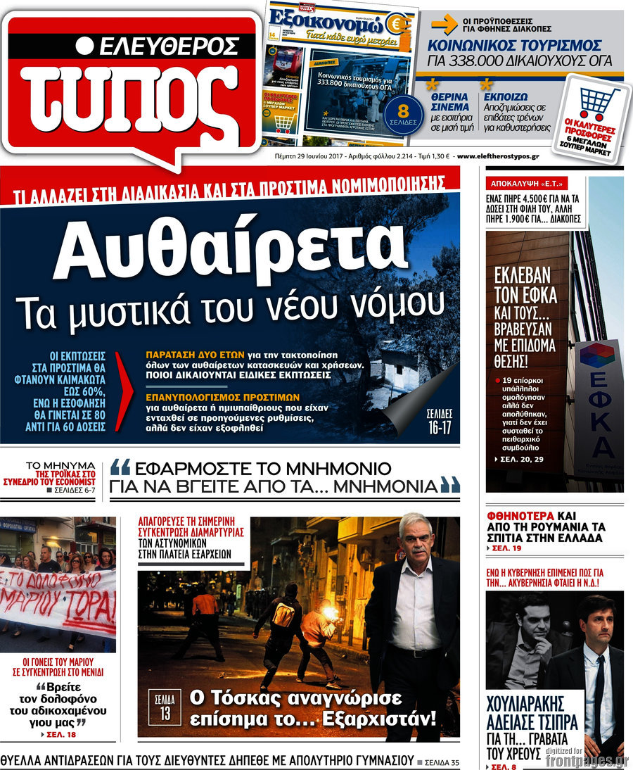 Ελεύθερος Τύπος