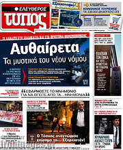/Ελεύθερος Τύπος