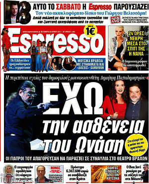 Espresso: Έχω την ασθένεια του Ωνάση