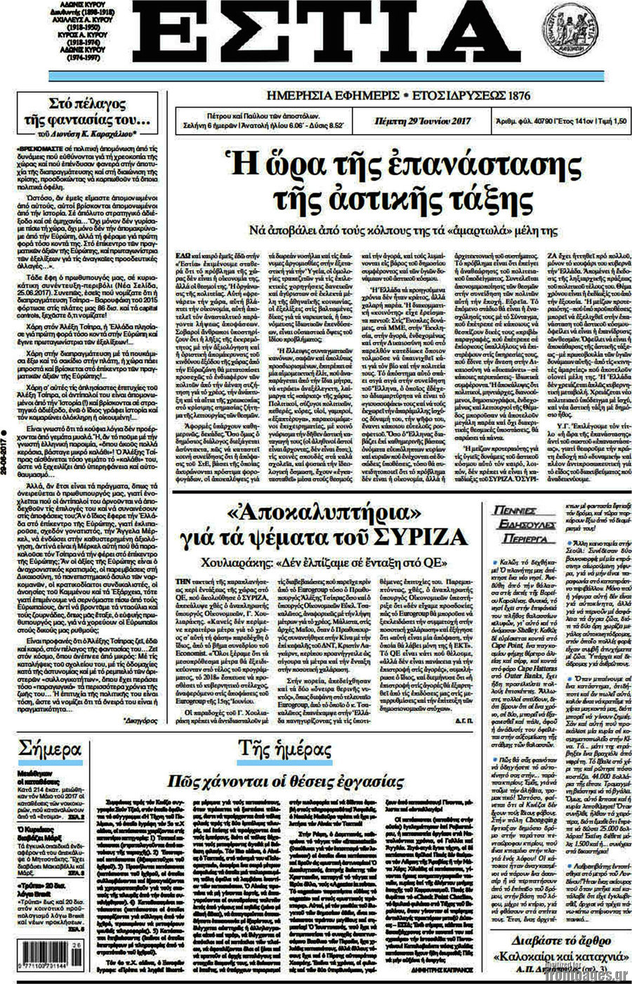 Εστία