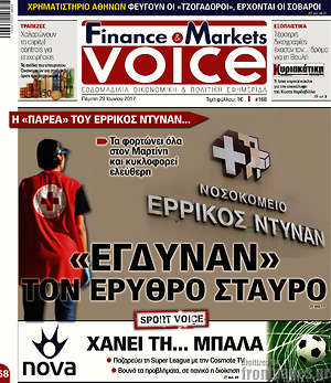 Πρωτοσέλιδο One Voice