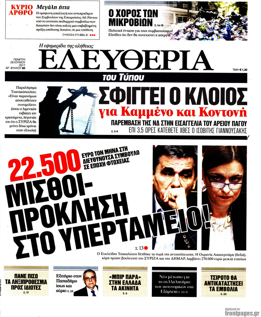Ελευθερία