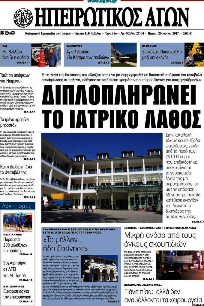 Ηπειρωτικός Αγών