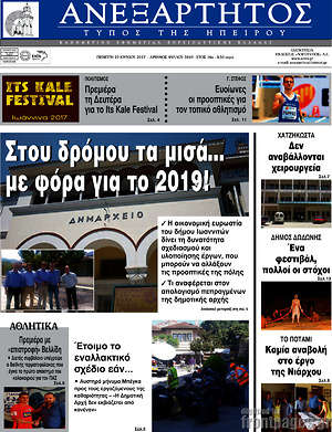 Πρωτοσέλιδο Ανεξάρτητος