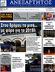 /Ανεξάρτητος