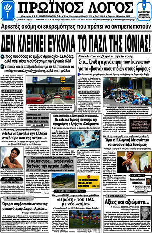 Πρωτοσέλιδο Πρωινός Λόγος