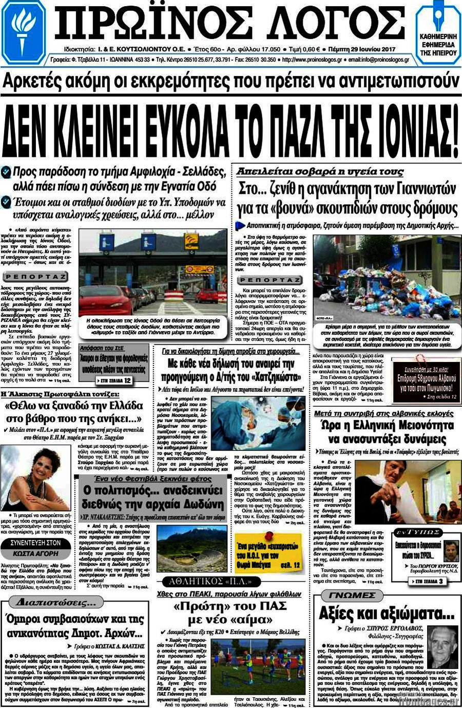 Πρωινός Λόγος