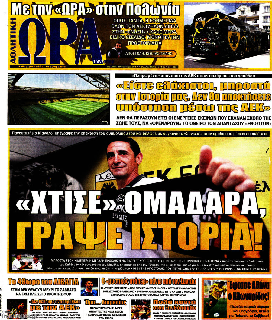 Η Ώρα των Σπορ