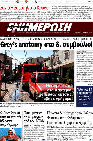 Πρωτοσέλιδο Ενημέρωση