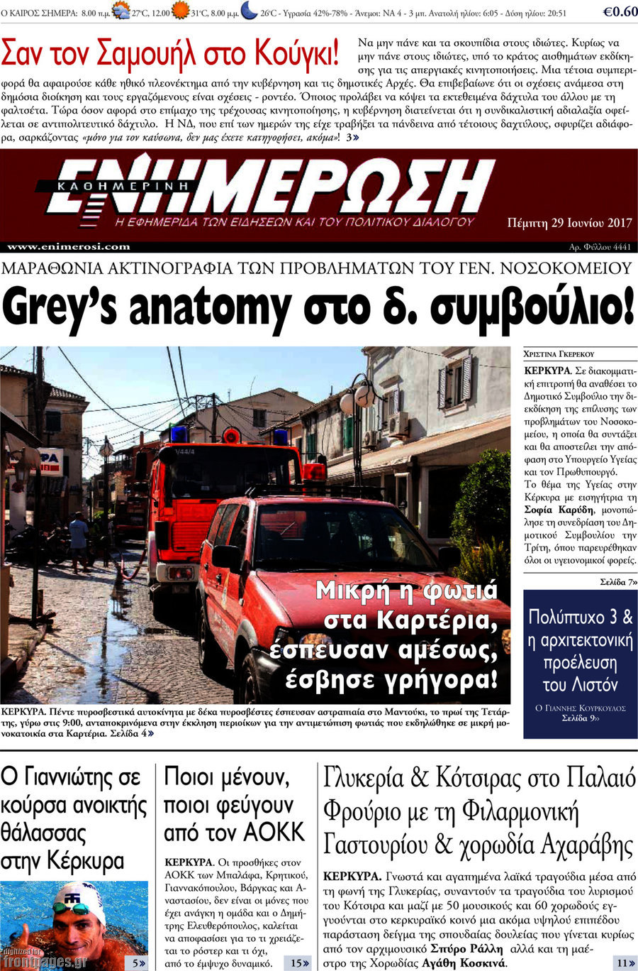 Ενημέρωση