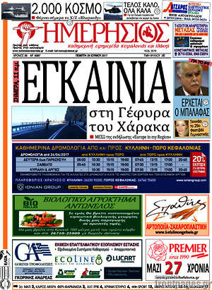Πρωτοσέλιδο Ημερήσιος