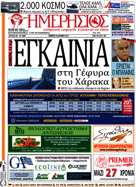 Ημερήσιος