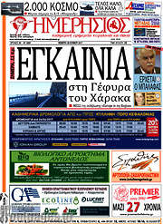 /Ημερήσιος