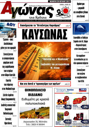 Πρωτοσέλιδο Αγώνας της Κρήτης