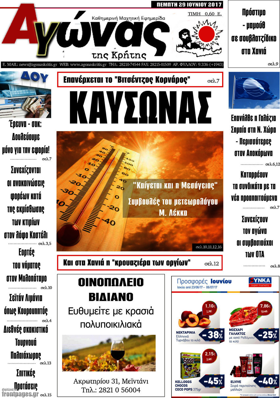 Αγώνας της Κρήτης