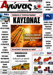 /Αγώνας της Κρήτης