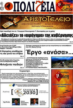 Πρωτοσέλιδο Πολιτεία