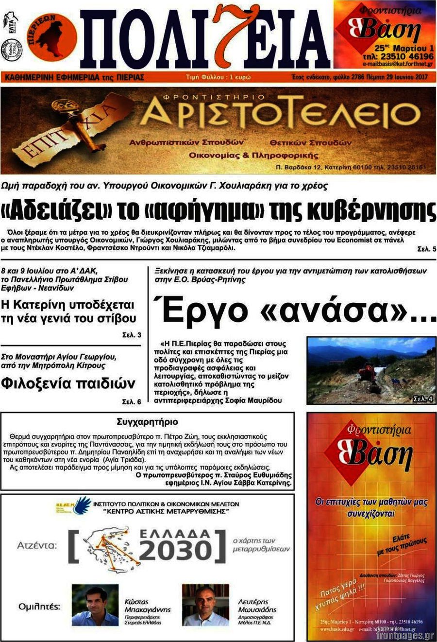 Πολιτεία