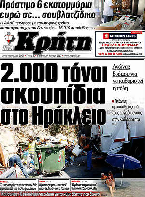 Πρωτοσέλιδο Νέα Κρήτη
