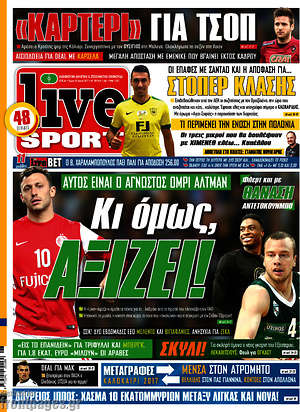 Πρωτοσέλιδο εφημερίδας Live Sport - protoselida