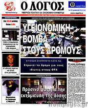 /Ο Λόγος