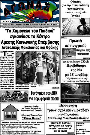 Πρωτοσέλιδο Αγώνας
