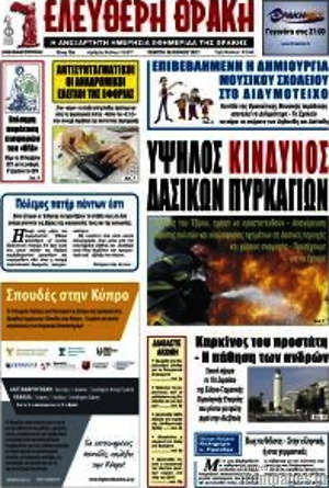 Πρωτοσέλιδο Ελεύθερη Θράκη