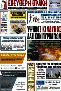 Ελεύθερη Θράκη
