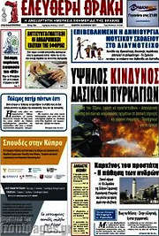 /Ελεύθερη Θράκη