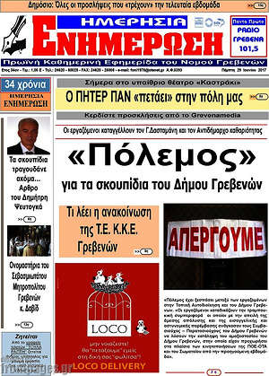 Πρωτοσέλιδο Ενημέρωση