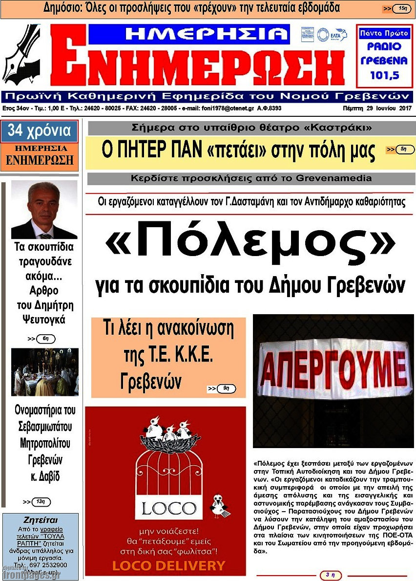 Ενημέρωση