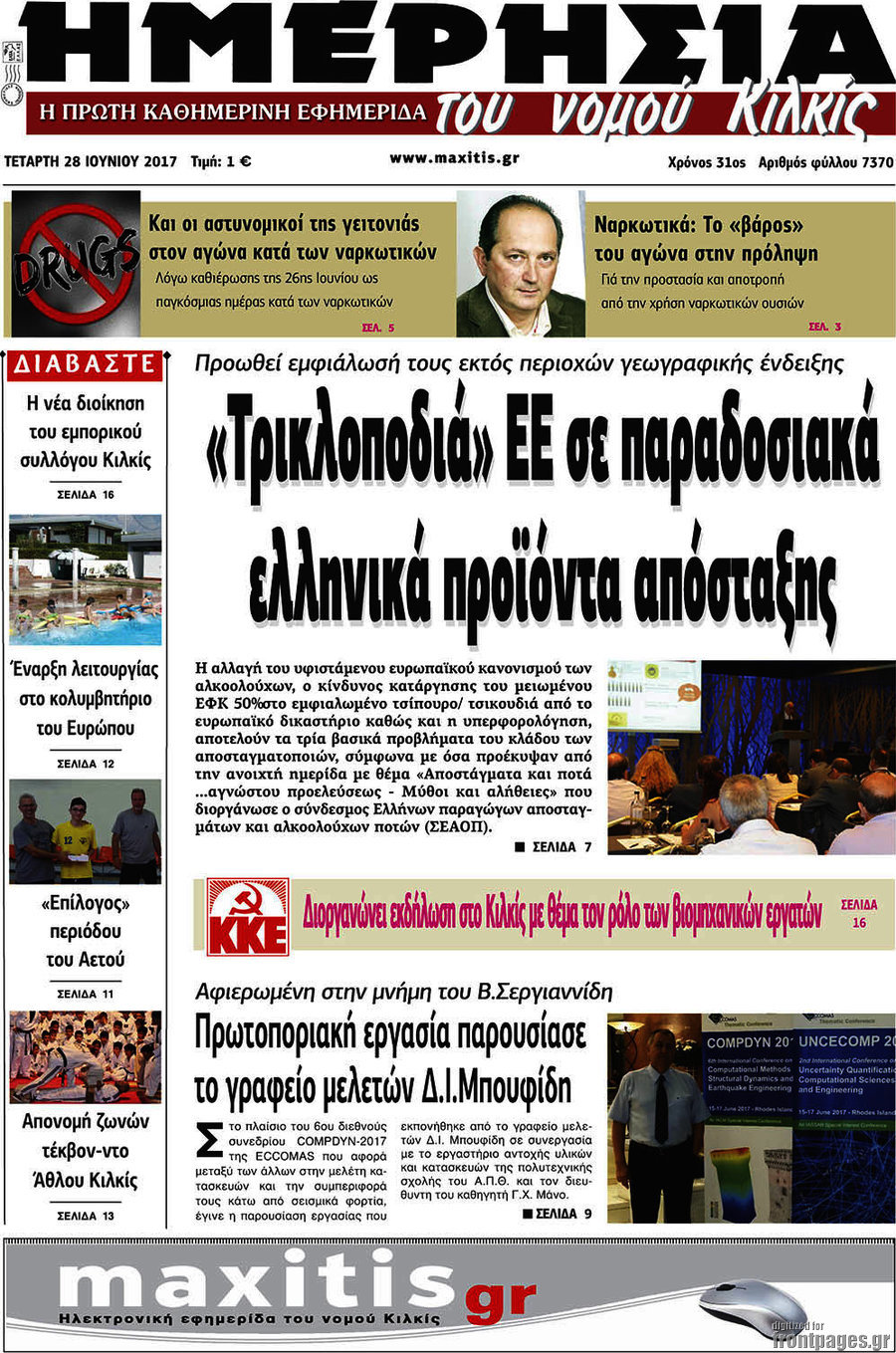 Ημερησία