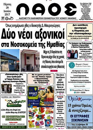 Πρωτοσέλιδο Λαός